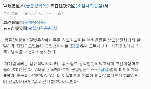 군정청식목 오일사직공원서 1947.04.05.(동아일보)