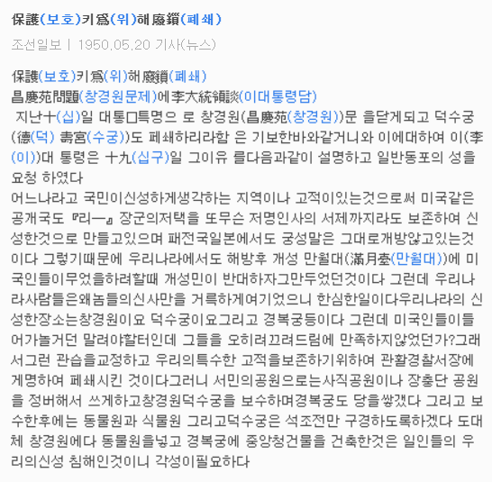 보호위해 폐쇄 1950.05.20.(조선일보)