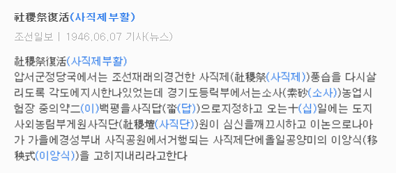 사직공원 1946.06.07.(조선일보) 사직제부활