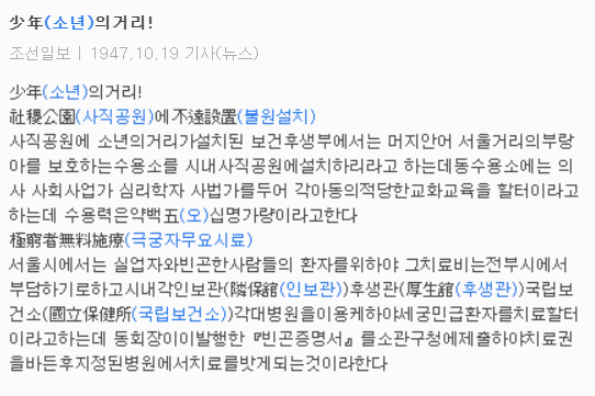 소년의 거리 _ 사직공원에 불원설치 1947.10.19.(조선일보)
