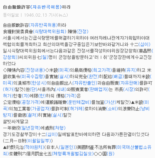 자유반곡허용하라 1946.02.13.(동아일보) 1