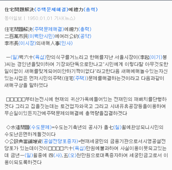 주택문제해결에 총력 1950.01.01.(동아일보)