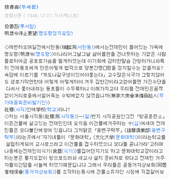 투서함 1946.12.01.(경향신문) 사직안에 학교라니