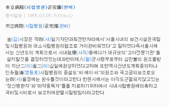 1955.03.05. 시립병원 곧 완비