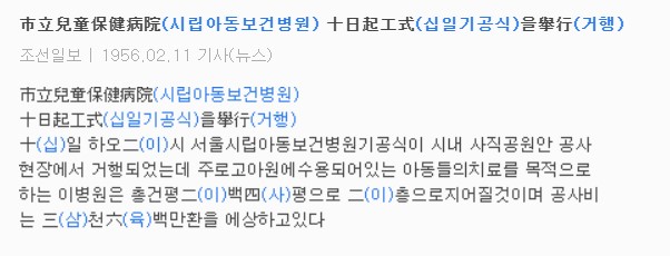 1956.02.11. 시립아동보건병원 기공식 거행