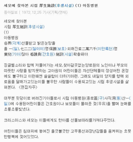 1972.12.25. 세모에 찾아본 시립 후생시설 (1) 아동병원 _ 1