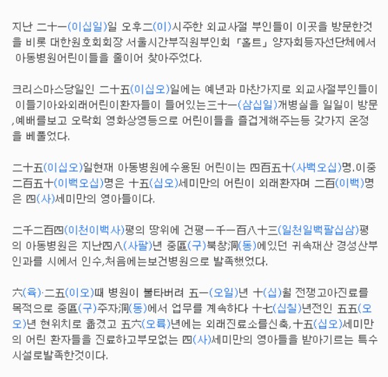 1972.12.25. 세모에 찾아본 시립 후생시설 (1) 아동병원 _ 2