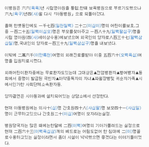 1972.12.25. 세모에 찾아본 시립 후생시설 (1) 아동병원 _ 3