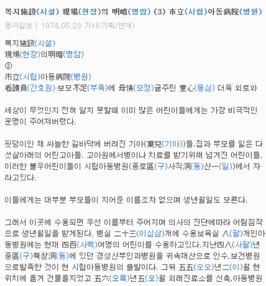 1974.05.28. 복지설 현장의 명암 (3) 시립아동병원 _ 1