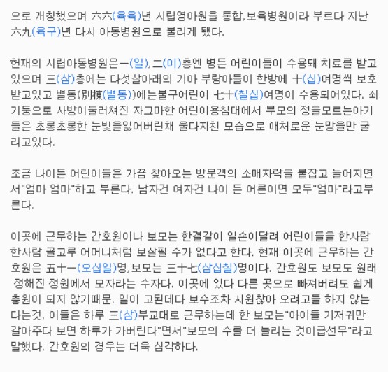 1974.05.28. 복지설 현장의 명암 (3) 시립아동병원 _ 2