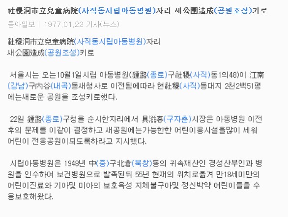 1977.01.22. 사직동시립아동병원자리 공원조성키로