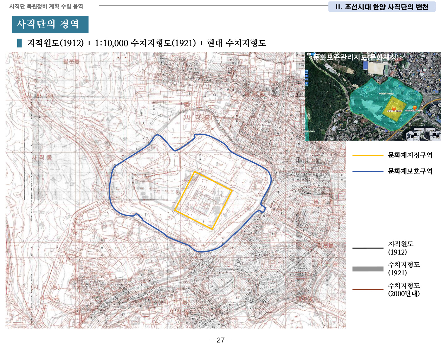 20141022 1차공청회 자료(사직단 복원정비 계획 수립 용역)-34