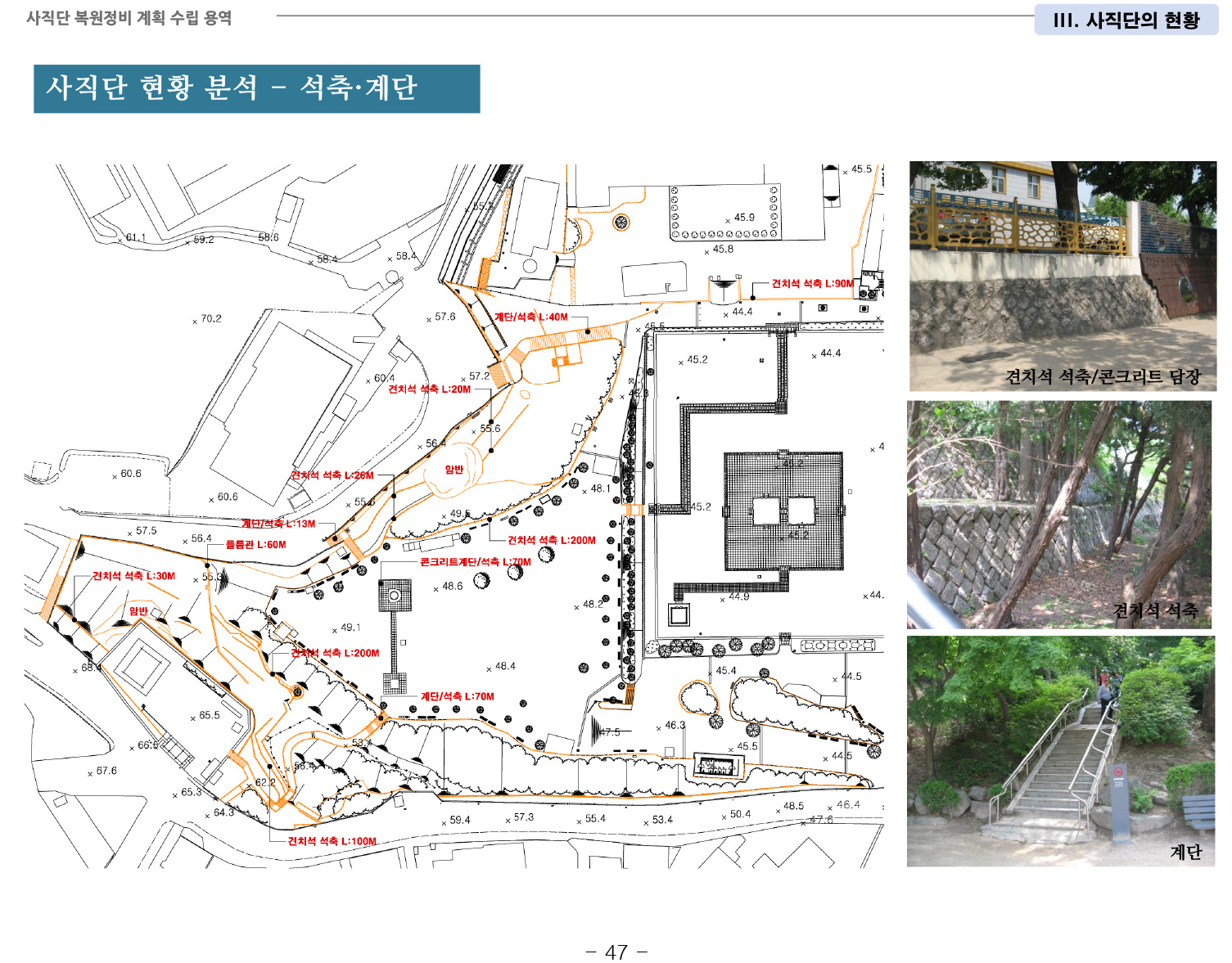 20141022 1차공청회 자료(사직단 복원정비 계획 수립 용역)-54