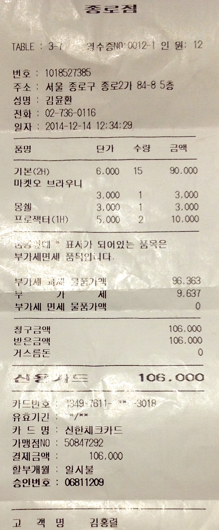 20141214 사직단 스터디 토즈 비용