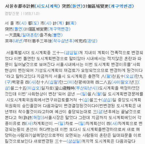 1958년 서울시 도시계획 변경 발표 1
