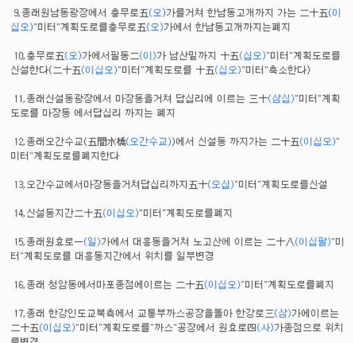1958년 서울시 도시계획 변경 발표 3
