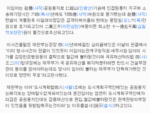 1967년 사직공원부지 불하 논란 2