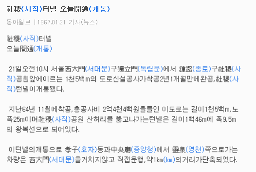 1967년 사직터널 개통