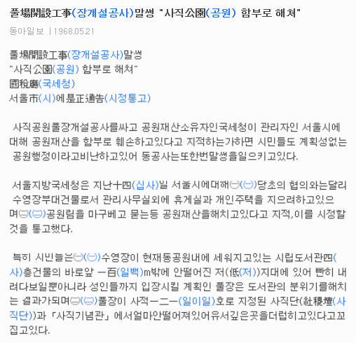 1968년 사직공원 내 수영장 공사 말썽 1