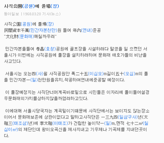1968년 사직공원 내 풀장 공사