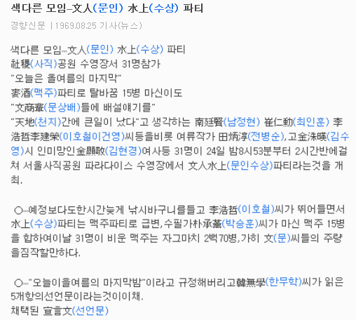 1969년 문인들의 맥주파티의 장이 된 파라다이스수영장 1