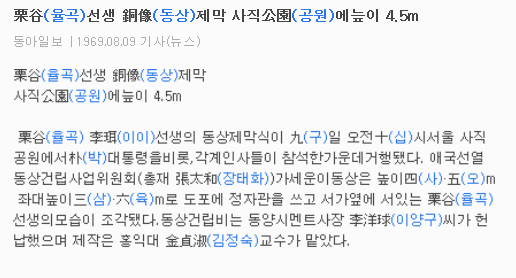 1969년 율곡선생 동상 제막식