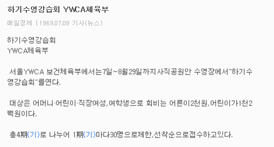 1969년 YMCA 하기 수영강습