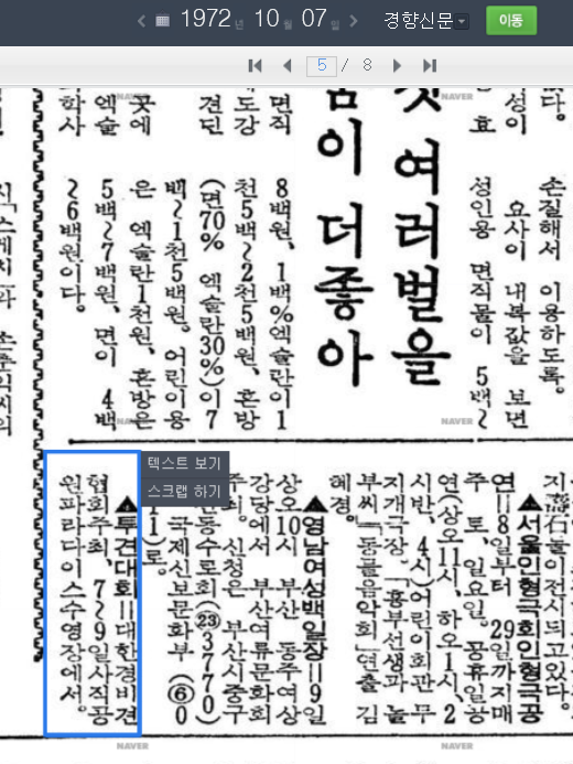 1972년 사직파라다이스풀장에서 투견대회