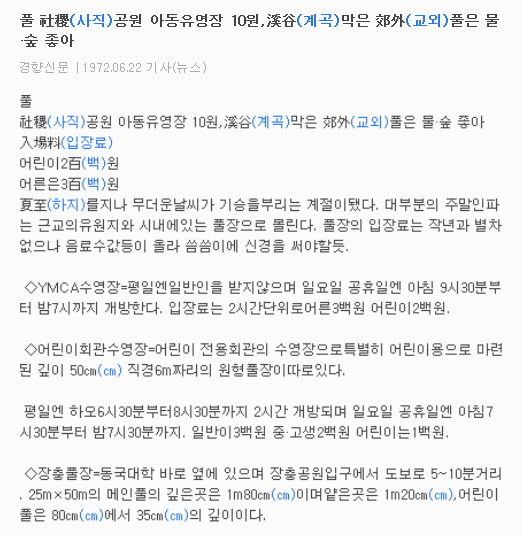 1972년 서울 풀장 _ 사직풀장 1