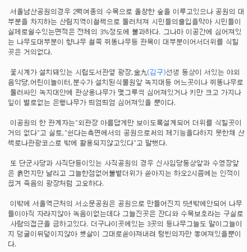 1981년 사직공원 광장 언급 2