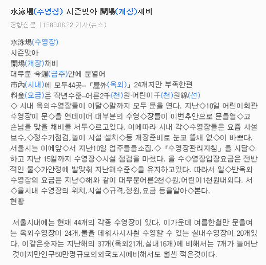1983년 수영장 개장 소식 1