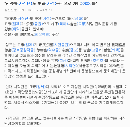 1985년 사직단 정화 발표 1