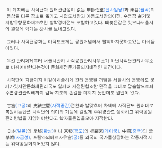 1985년 사직단 정화 발표 2
