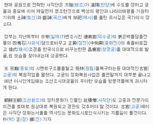 1985년 사직단 정화 발표 3
