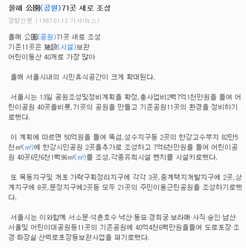 1987년 서울시 공원 재조성 1