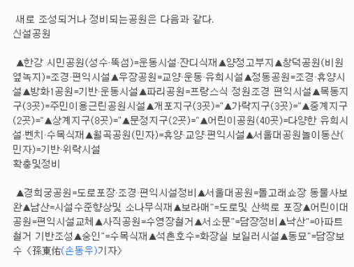 1987년 서울시 공원 재조성 2