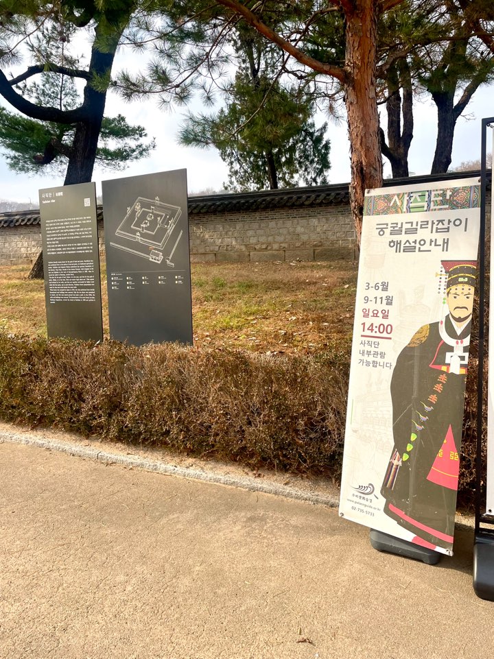 2025.11.30. 사직단 2